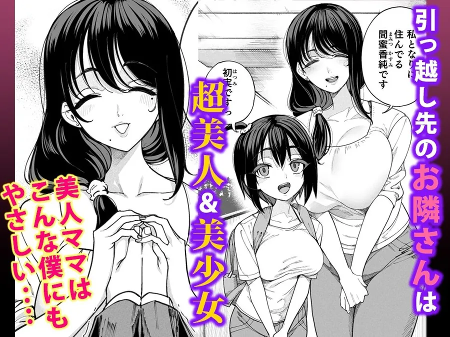 【無料エロ漫画・同人】淫魔巣窟 僕の隣人は淫魔親子-1枚目