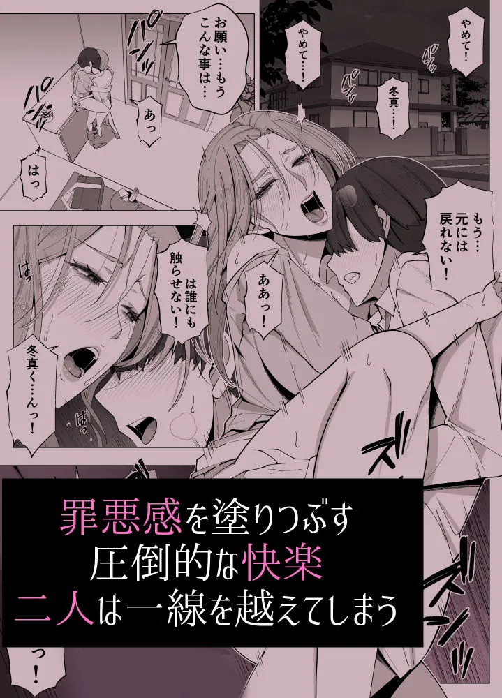 【無料エロ漫画・同人】境界の向こうに堕ちるふたり-6枚目