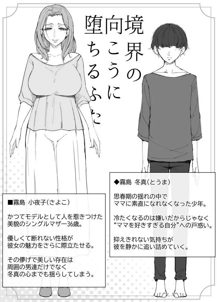 【無料エロ漫画・同人】境界の向こうに堕ちるふたり-8枚目