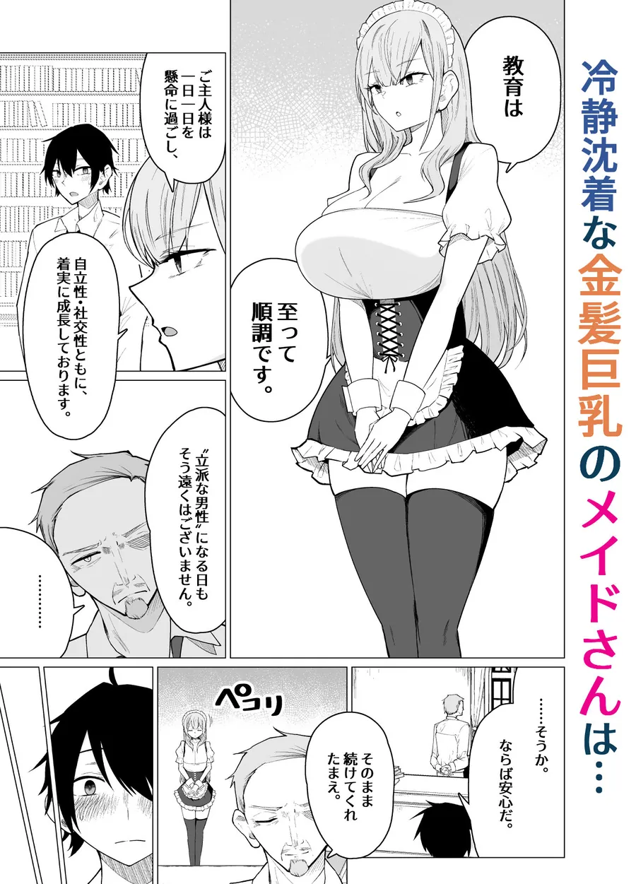 【無料エロ漫画・同人】ご主人様，ほんとにおっぱい好きですね。2 〜ミルク乳首でイキまくり〜-2枚目
