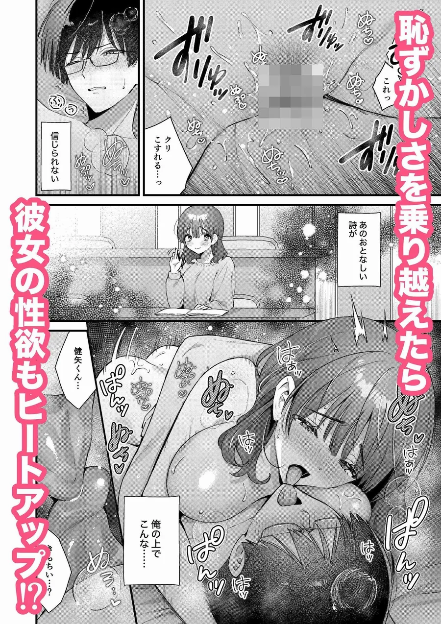 【無料エロ漫画・同人】ウブで大人しい彼女にデカクリをカミングアウトされました。-6枚目