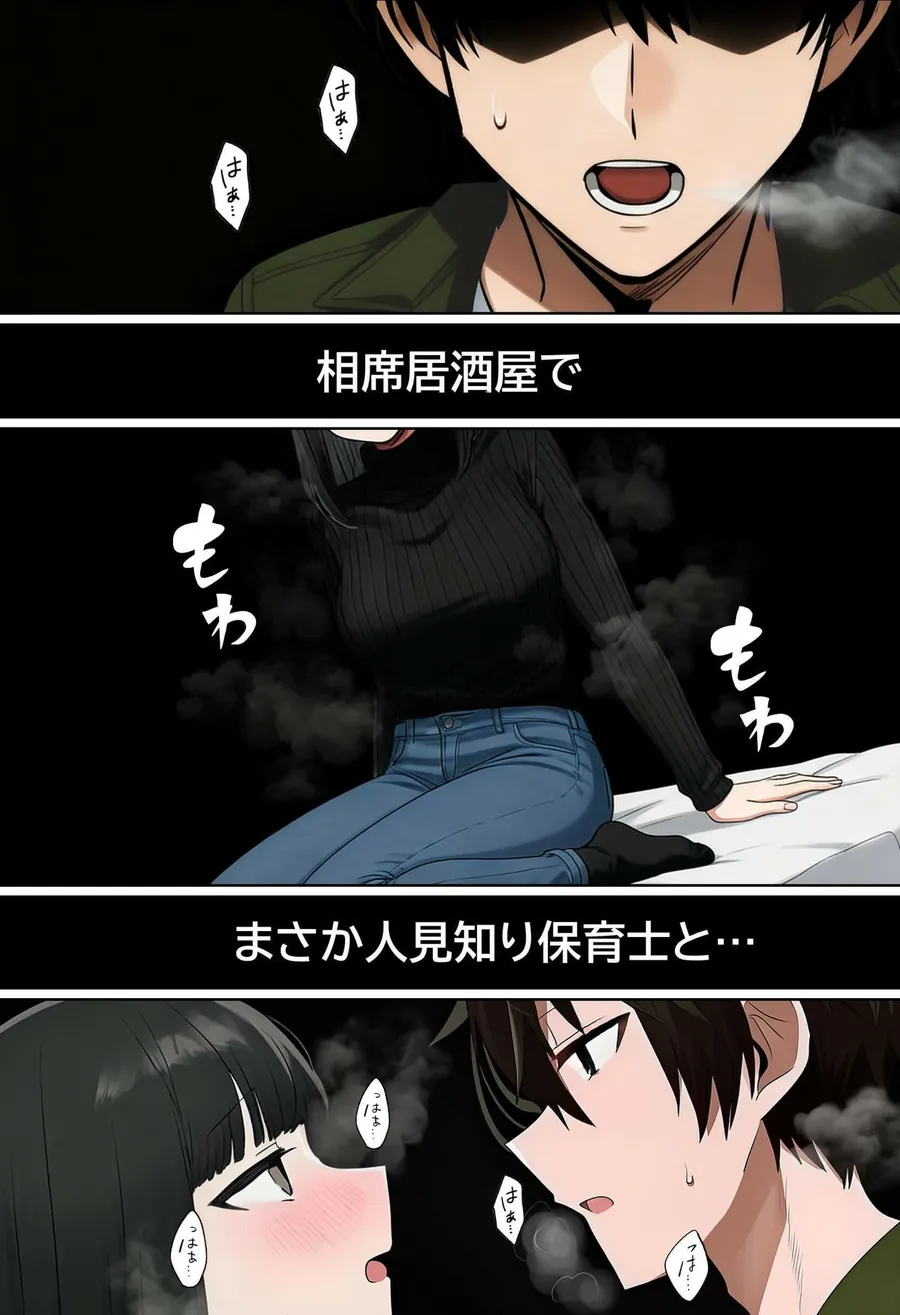 【無料エロ漫画・同人】【実話】相席居酒屋で知り合った人見知り保育士ちゃん（21）とコスプレSEXした話www-1枚目