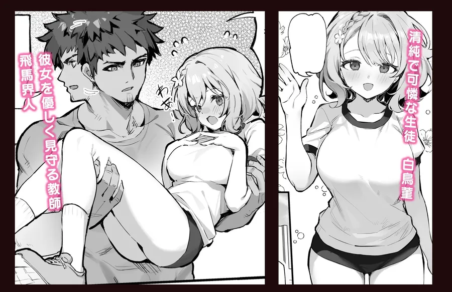 【無料エロ漫画・同人】教え子と理性崩壊セックス-1枚目