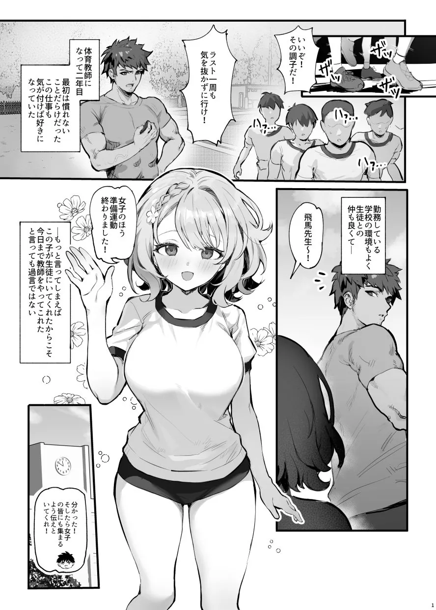 【無料エロ漫画・同人】教え子と理性崩壊セックス-6枚目