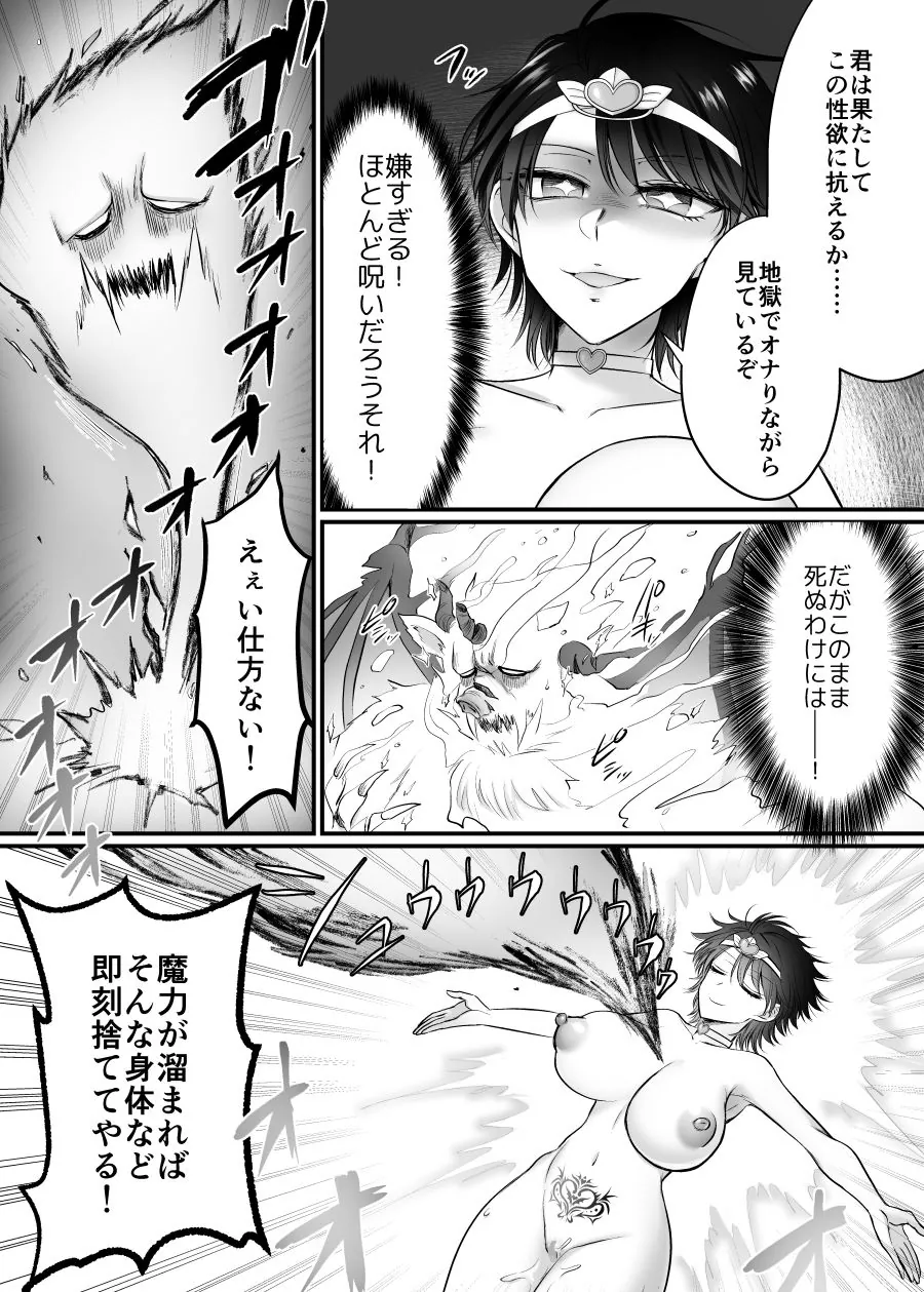 【無料エロ漫画・同人】雌に憑依った魔王様 すきすきだいすき！-4枚目