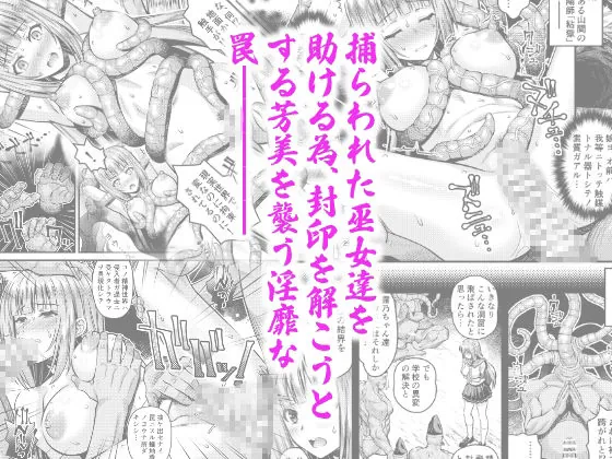 【無料エロ漫画・同人】肉巫女の宴 拾壱〜淫虐の狂禍 弐〜-1枚目