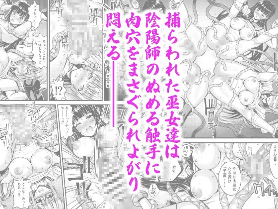 【無料エロ漫画・同人】肉巫女の宴 拾壱〜淫虐の狂禍 弐〜-2枚目