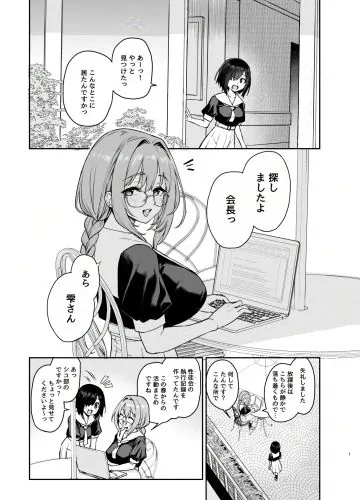 【無料エロ漫画・同人】サキュバス性徒会シコシコ執行部3.5-1枚目