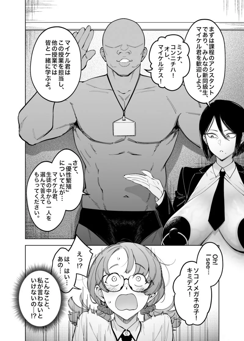 【無料エロ漫画・同人】優性種族との交配政策-3枚目