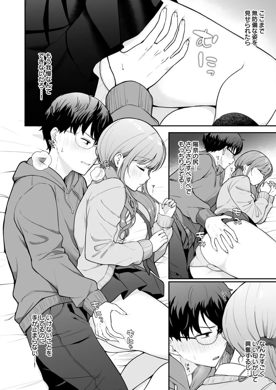 【無料エロ漫画・同人】無防備な幼馴染ギャルにエッチなことをしちゃう話-6枚目