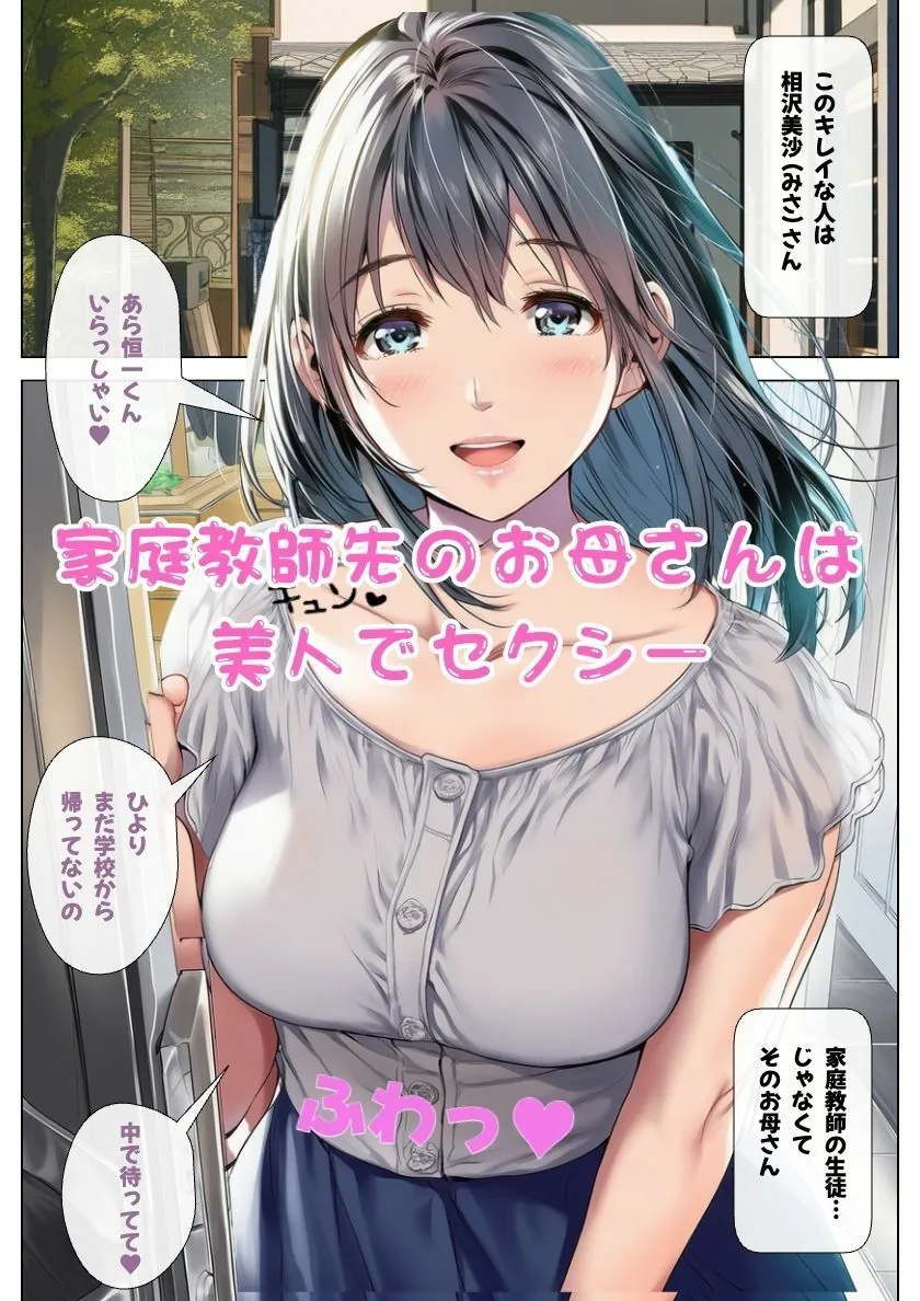 【無料エロ漫画・同人】【母娘丼】JK娘に迫られエッチしたらセクシーな母親が悲しんだので親子丼にした！-1枚目