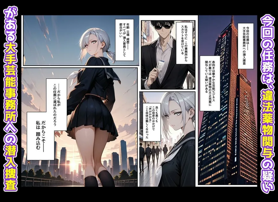 【無料エロ漫画・同人】潜入捜査で芸能スカウトされた結果、エッチな目に遭いました-2枚目