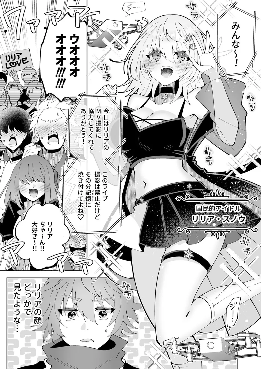 【無料エロ漫画・同人】魔法さえあれば国民的アイドルに悪戯し放題かよ-7枚目