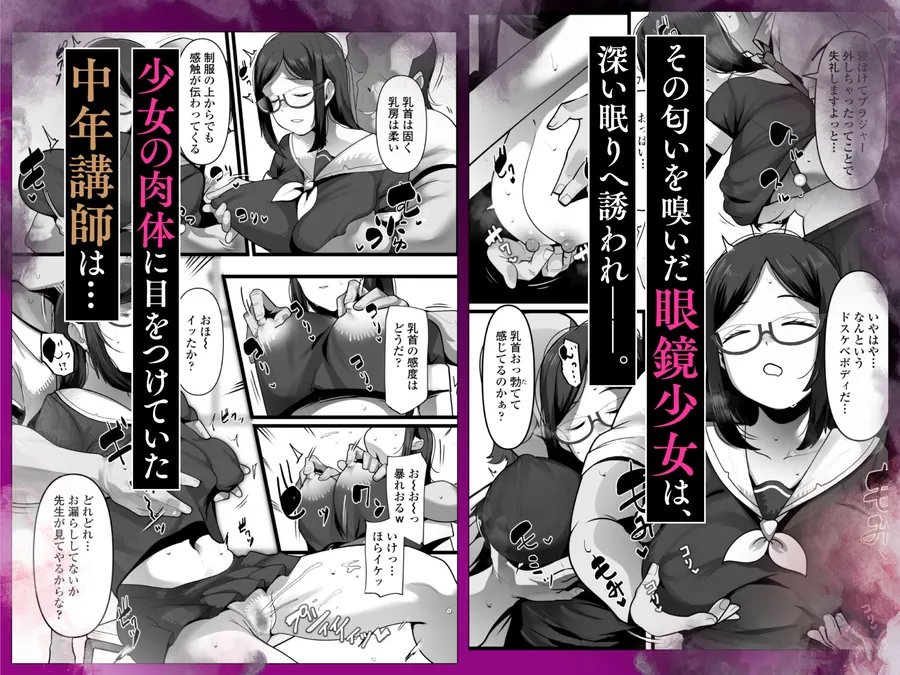 【無料エロ漫画・同人】完全眠姦  無断中出しされる眼鏡委員長-2枚目