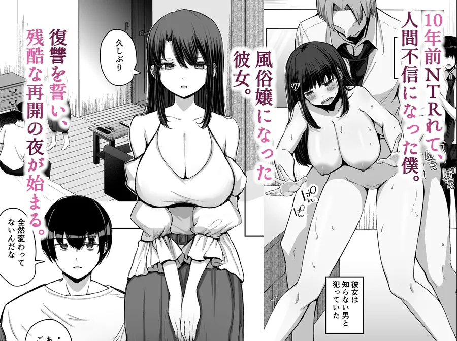 【無料エロ漫画・同人】NTRれた元カノを 金で買って復讐する話-1枚目