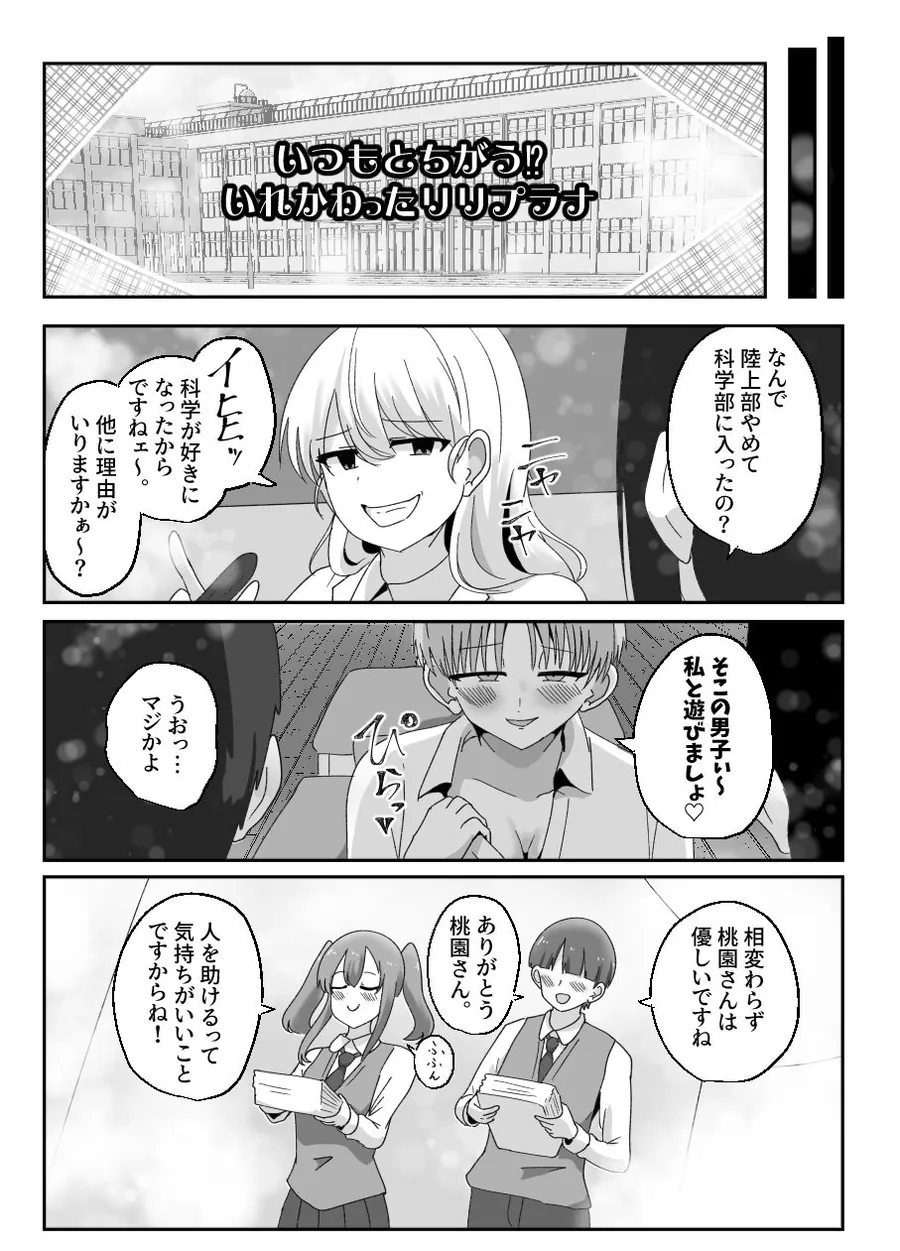 【無料エロ漫画・同人】魔法少女簒奪計画 悪の組織幹部と魔法少女を総入れ替え！-4枚目