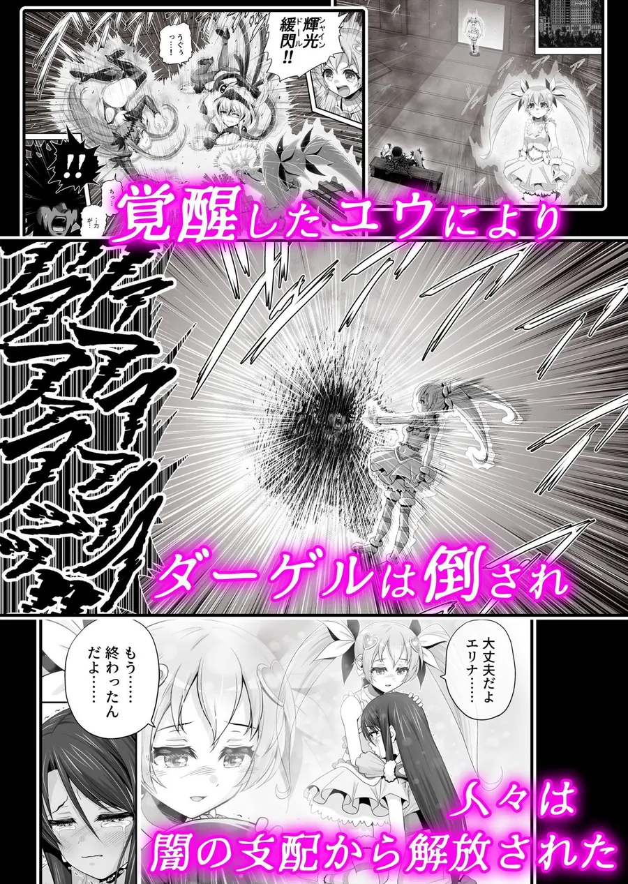 【無料エロ漫画・同人】魔法少女シャインハーツ『第三章 陽ノ下ユウ』-1枚目