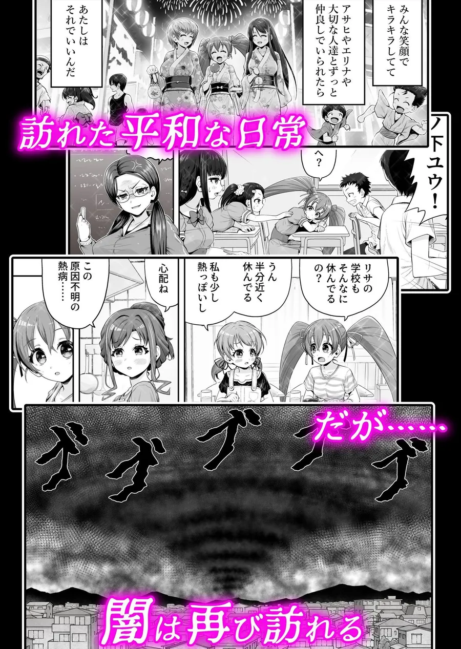 【無料エロ漫画・同人】魔法少女シャインハーツ『第三章 陽ノ下ユウ』-2枚目