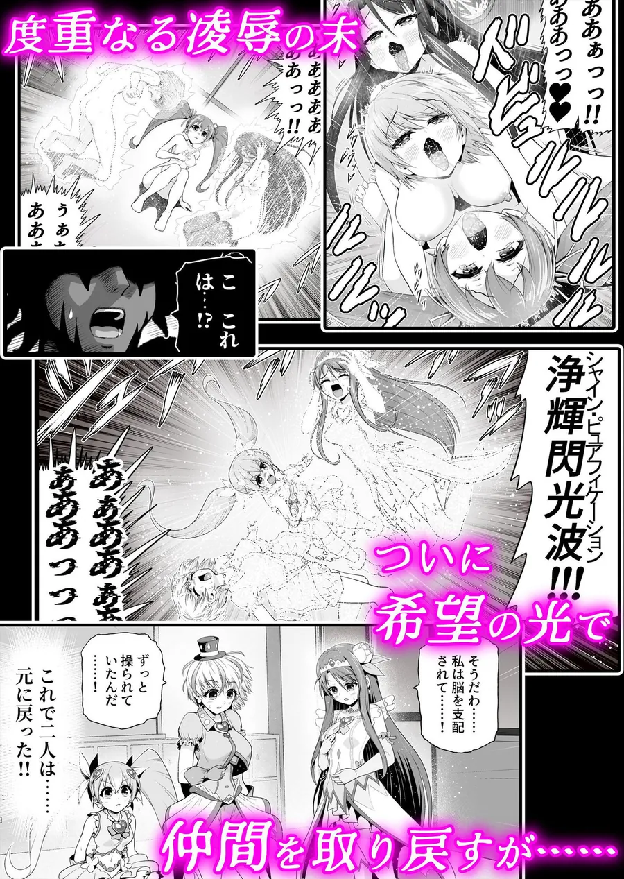 【無料エロ漫画・同人】魔法少女シャインハーツ『第三章 陽ノ下ユウ』-6枚目