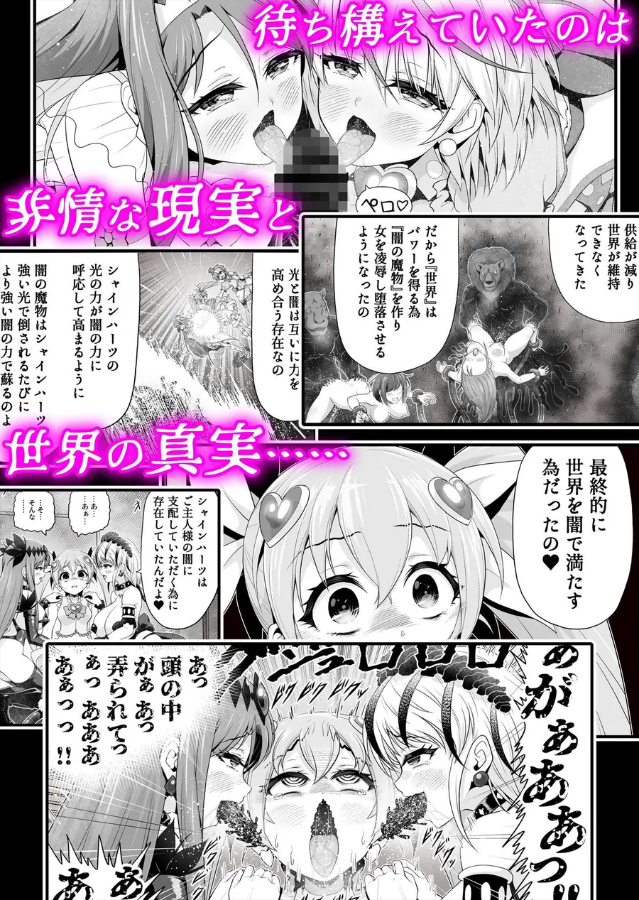 【無料エロ漫画・同人】魔法少女シャインハーツ『第三章 陽ノ下ユウ』-7枚目