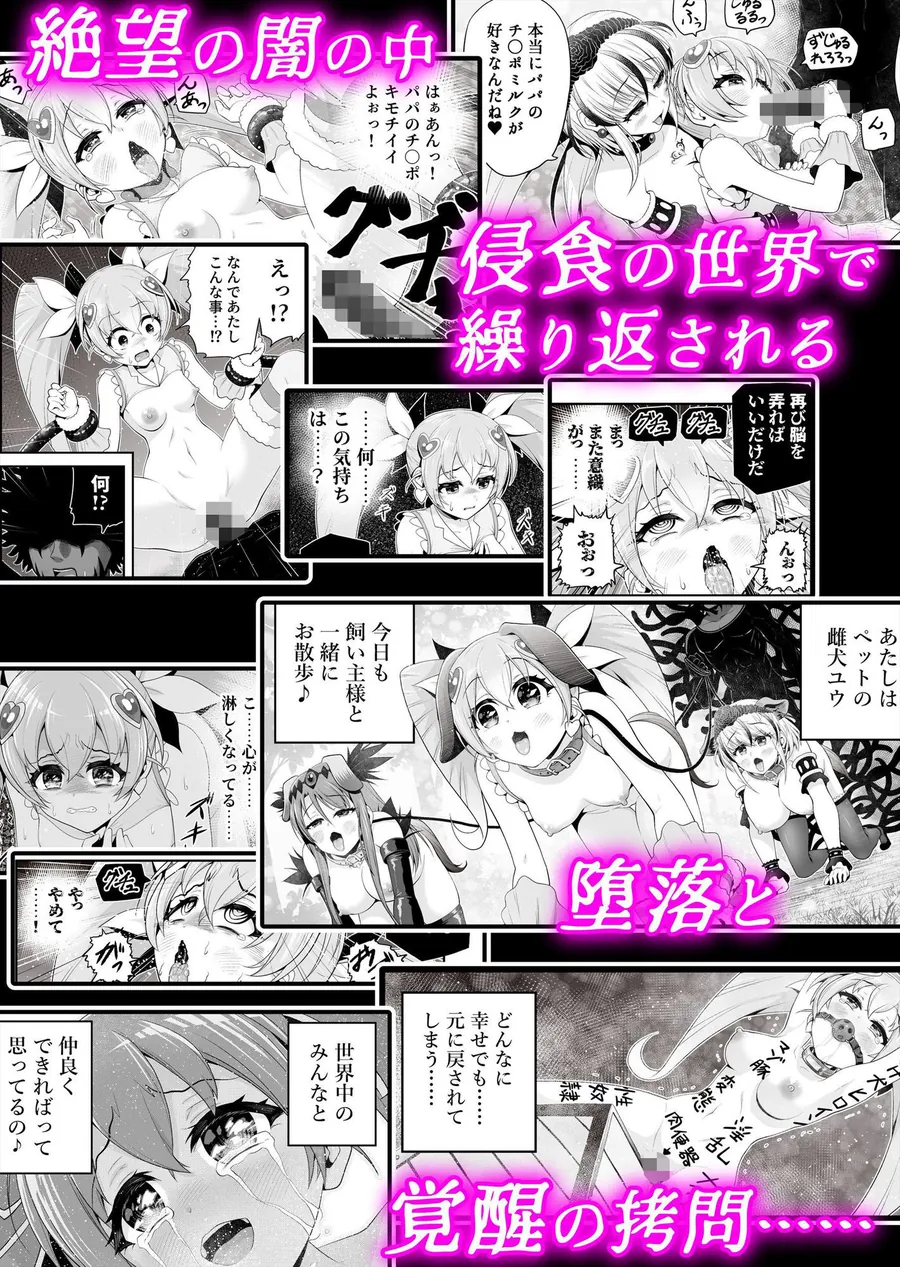 【無料エロ漫画・同人】魔法少女シャインハーツ『第三章 陽ノ下ユウ』-8枚目