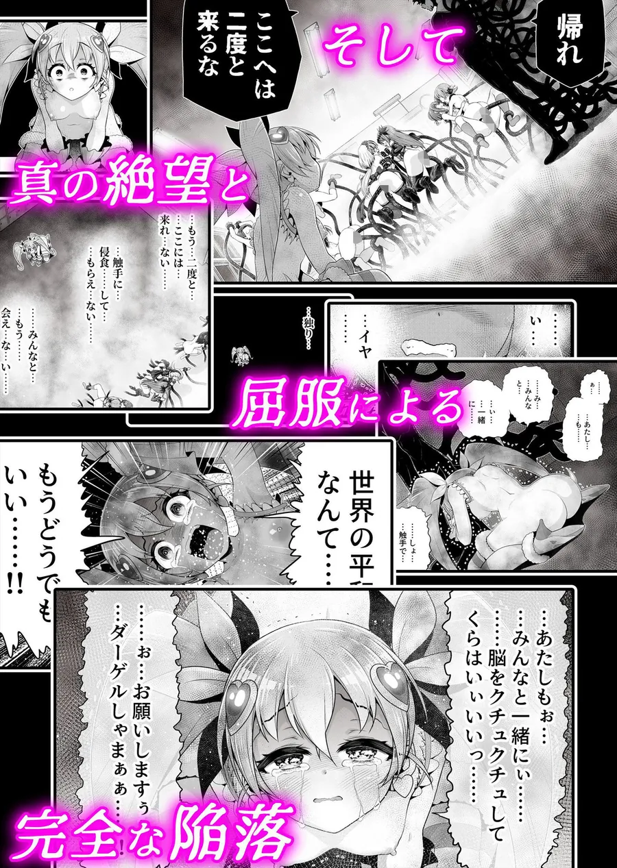 【無料エロ漫画・同人】魔法少女シャインハーツ『第三章 陽ノ下ユウ』-9枚目