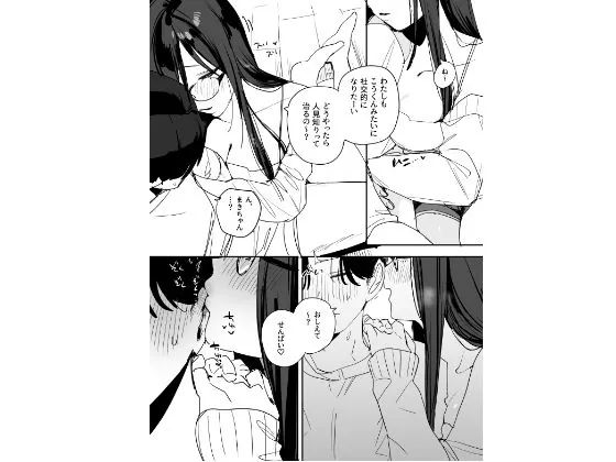 【無料エロ漫画・同人】猫かぶり後輩彼女に毎日意地悪されて悔しいので、そろそろ反撃したい話-5枚目