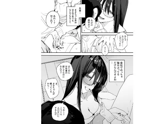 【無料エロ漫画・同人】猫かぶり後輩彼女に毎日意地悪されて悔しいので、そろそろ反撃したい話-6枚目