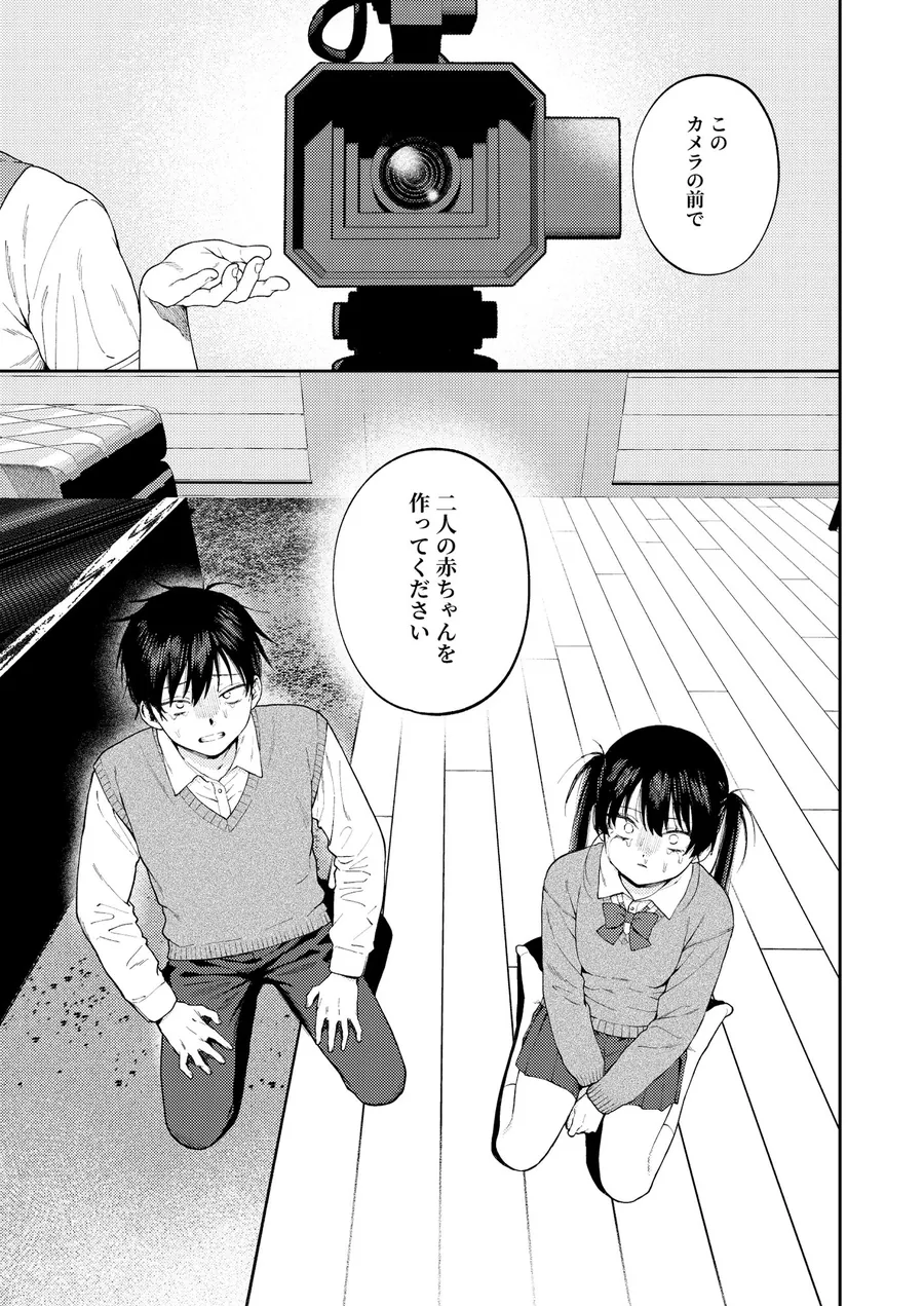 【無料エロ漫画・同人】双子の兄妹強●近親相姦つがいじめ-4枚目