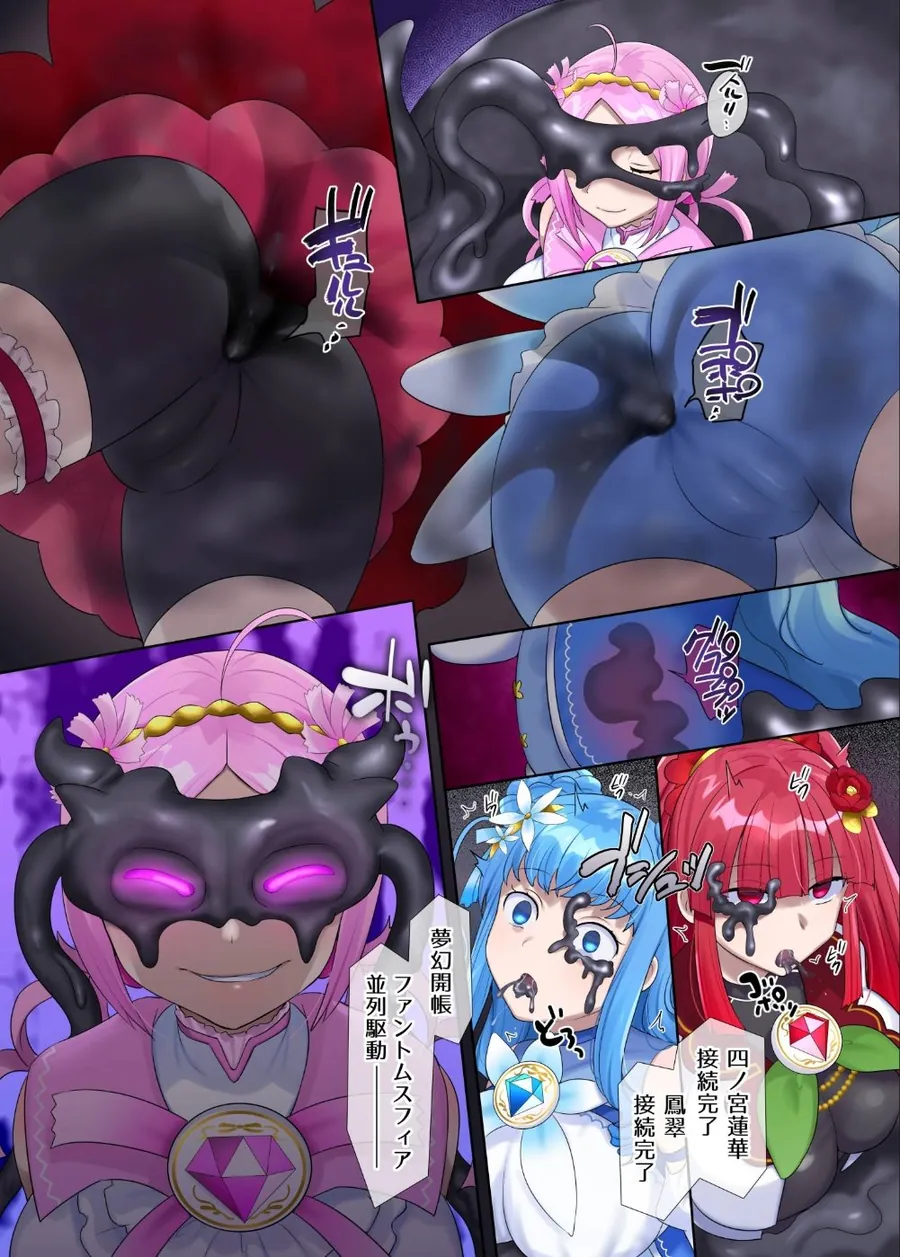 【無料エロ漫画・同人】夢幻聖姫エクスファントムseason3〜全てを奪われる希望の魔法少女〜 後編-4枚目