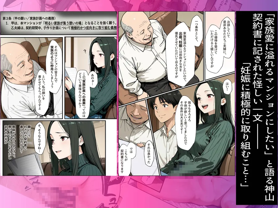 【無料エロ漫画・同人】孕ませマンション ローン半額の条件に毎週オーナーの精液を注がれる若妻-3枚目