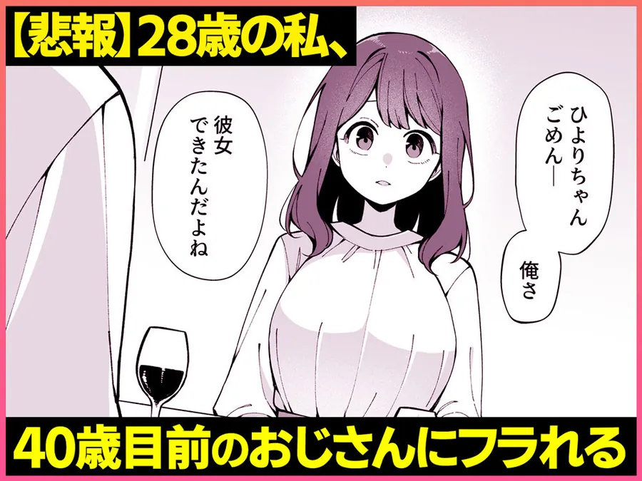 【無料エロ漫画・同人】嘘で突き放した40歳の俺。28歳の幼馴染は俺をハメ堕とす準備、万端でした。-1枚目