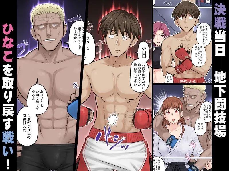 【無料エロ漫画・同人】幼馴染彼女が道場破りにお持ち帰りされて、一ヶ月間ガッツリ種付けされるお話。5-1枚目