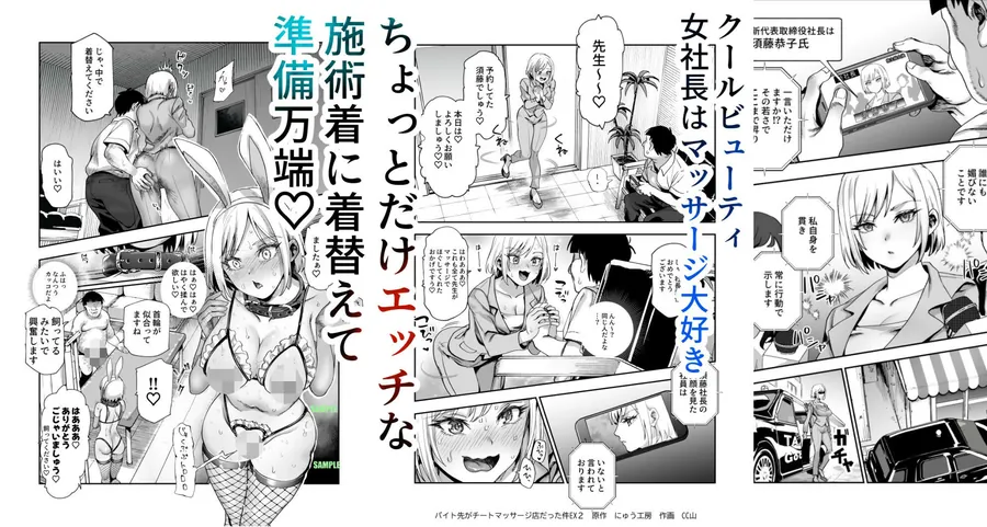 【無料エロ漫画・同人】バイト先がチートマッサージ店だった件EX2  訪問マッサージ無双編-1枚目