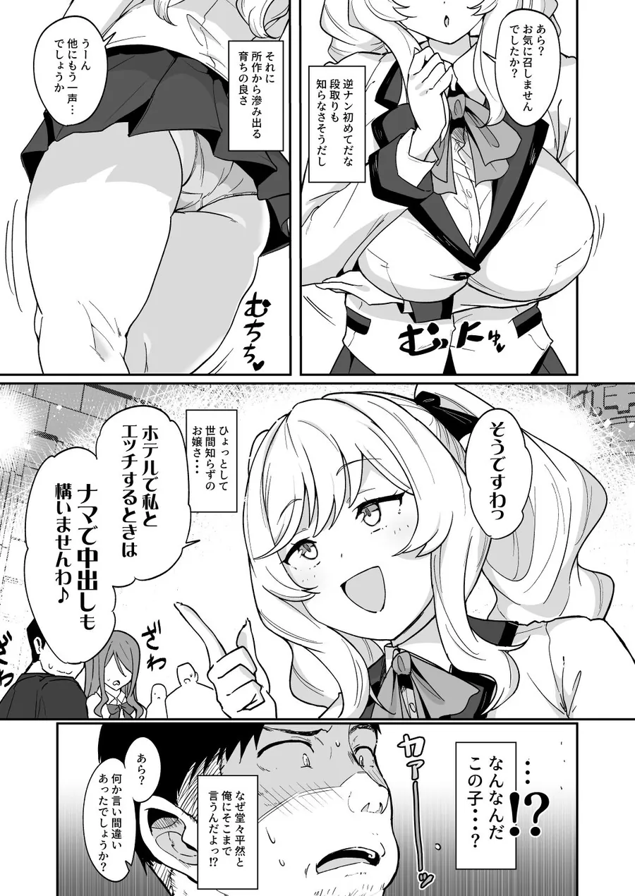 【無料エロ漫画・同人】莉々子様のおたわむれ 一途なお嬢様JKのあまあま癒しえっち-4枚目