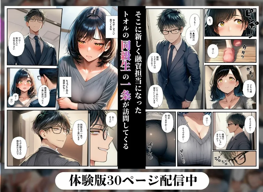 【無料エロ漫画・同人】寝取られ堕ちる妻〜昔同級生をイジメた代償は愛する妻だった〜-2枚目