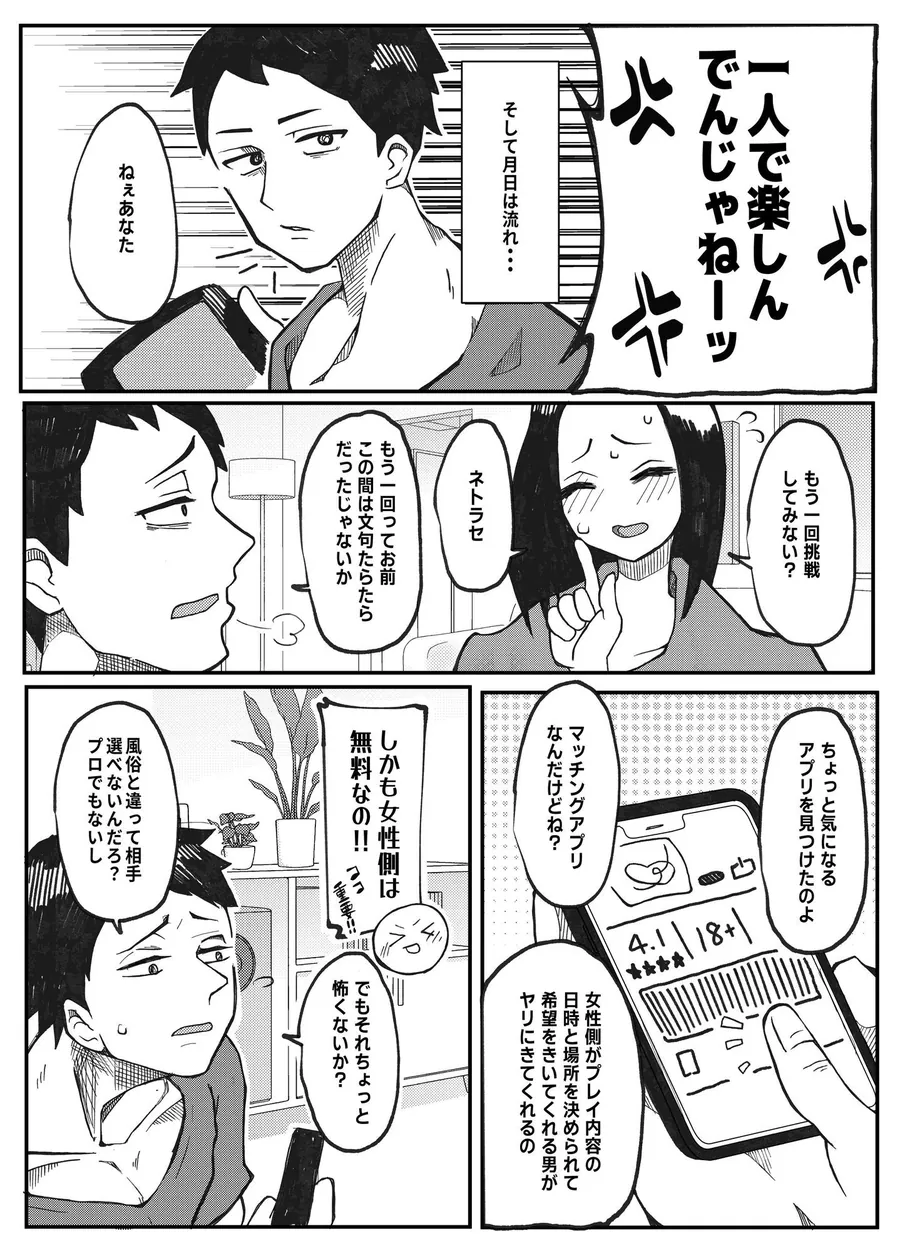 【無料エロ漫画・同人】NTR願望の夫とレ●プ願望の妻-10枚目