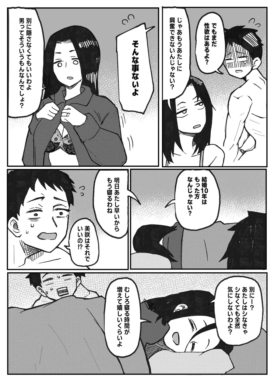 【無料エロ漫画・同人】NTR願望の夫とレ●プ願望の妻-2枚目