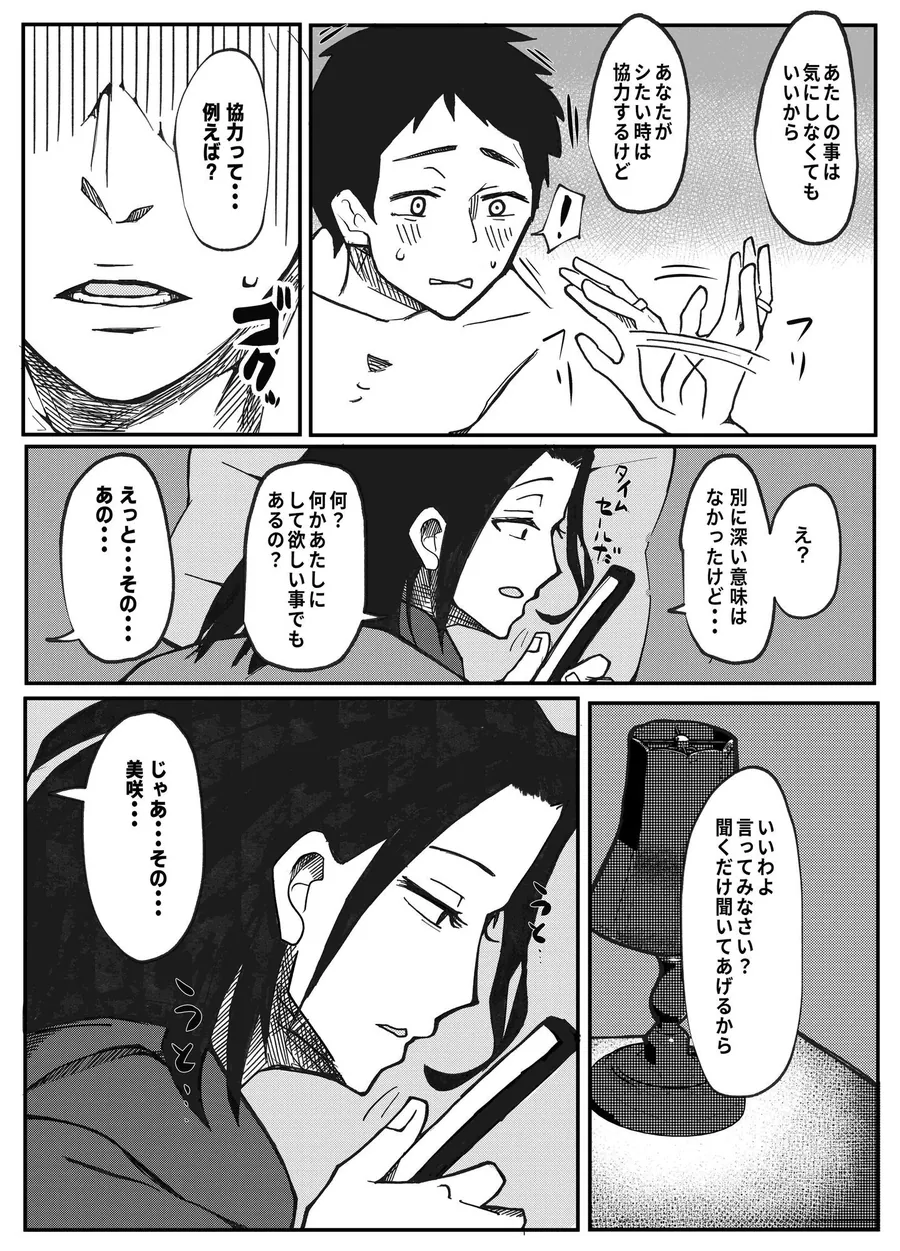 【無料エロ漫画・同人】NTR願望の夫とレ●プ願望の妻-3枚目