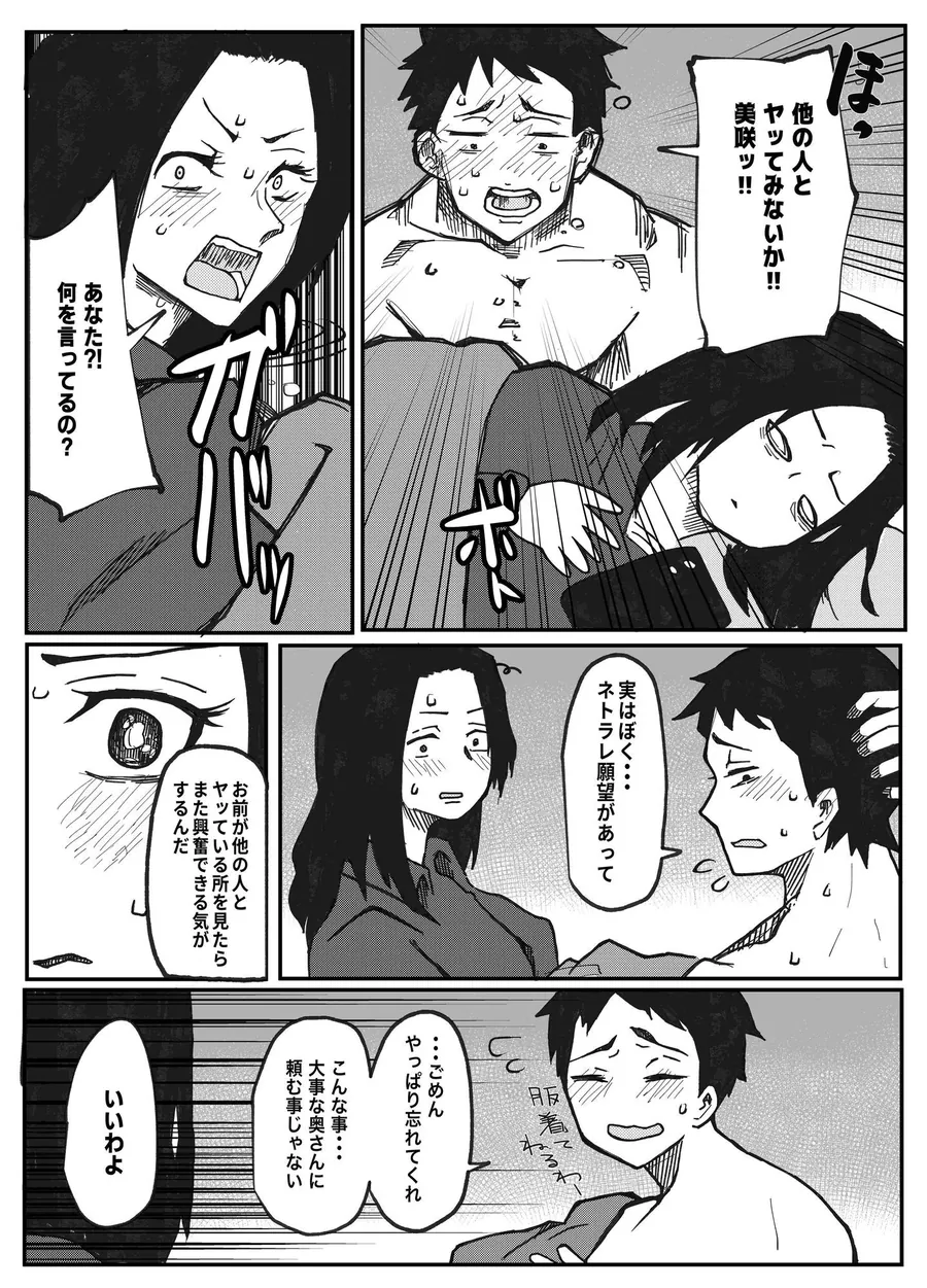 【無料エロ漫画・同人】NTR願望の夫とレ●プ願望の妻-4枚目
