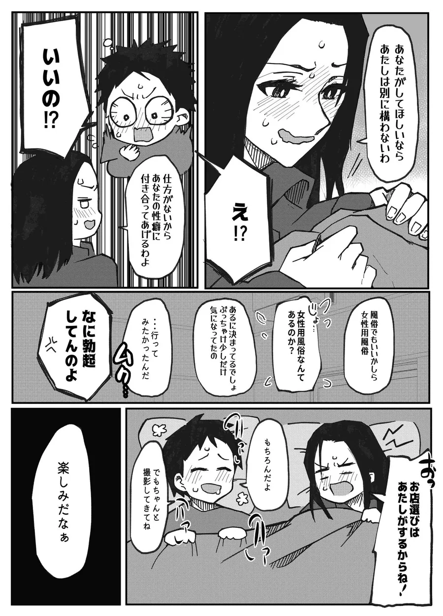 【無料エロ漫画・同人】NTR願望の夫とレ●プ願望の妻-5枚目