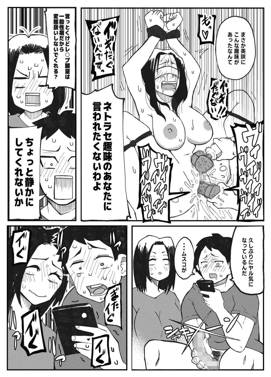 【無料エロ漫画・同人】NTR願望の夫とレ●プ願望の妻-7枚目