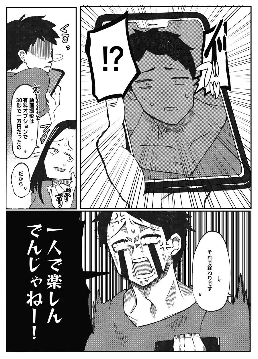 【無料エロ漫画・同人】NTR願望の夫とレ●プ願望の妻-8枚目