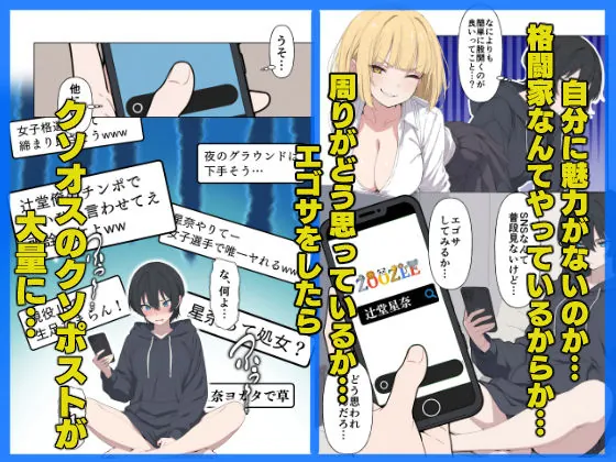 【無料エロ漫画・同人】現役JK格闘家は穴モテしたい-3枚目