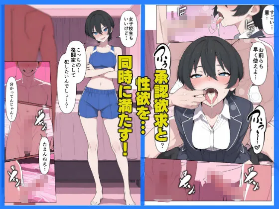 【無料エロ漫画・同人】現役JK格闘家は穴モテしたい-7枚目