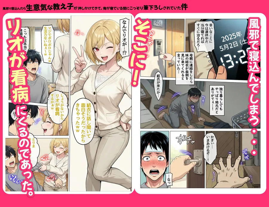 【無料エロ漫画・同人】風邪で寝込んだら生意気な教え子が押しかけてきて、俺が寝ている間にこっそり筆下ろしされていた件-4枚目