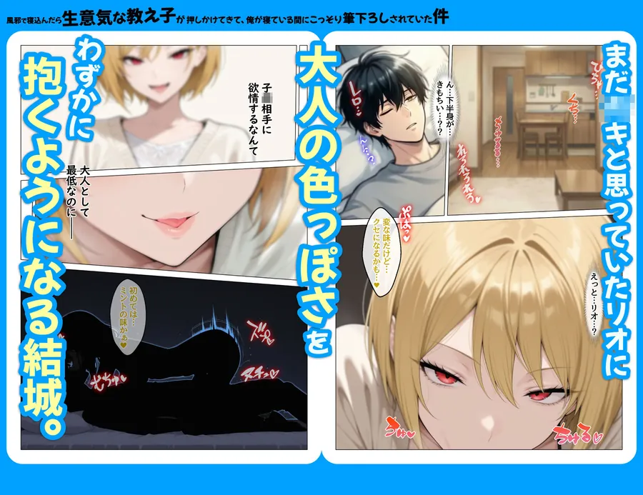 【無料エロ漫画・同人】風邪で寝込んだら生意気な教え子が押しかけてきて、俺が寝ている間にこっそり筆下ろしされていた件-6枚目