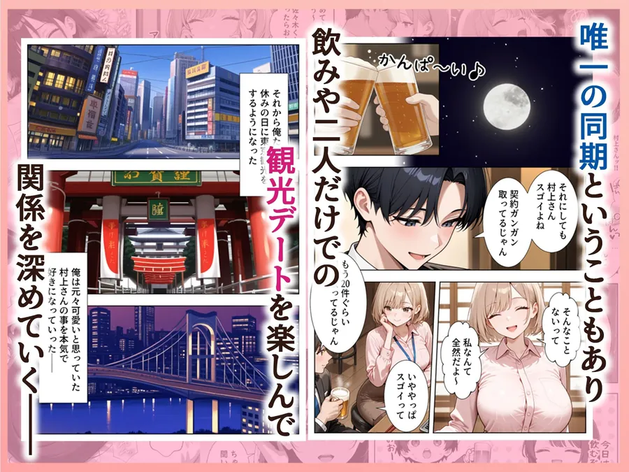 【無料エロ漫画・同人】新卒入社した俺の社内恋愛事情 〜純情先輩と小悪魔同期ちゃん〜-2枚目