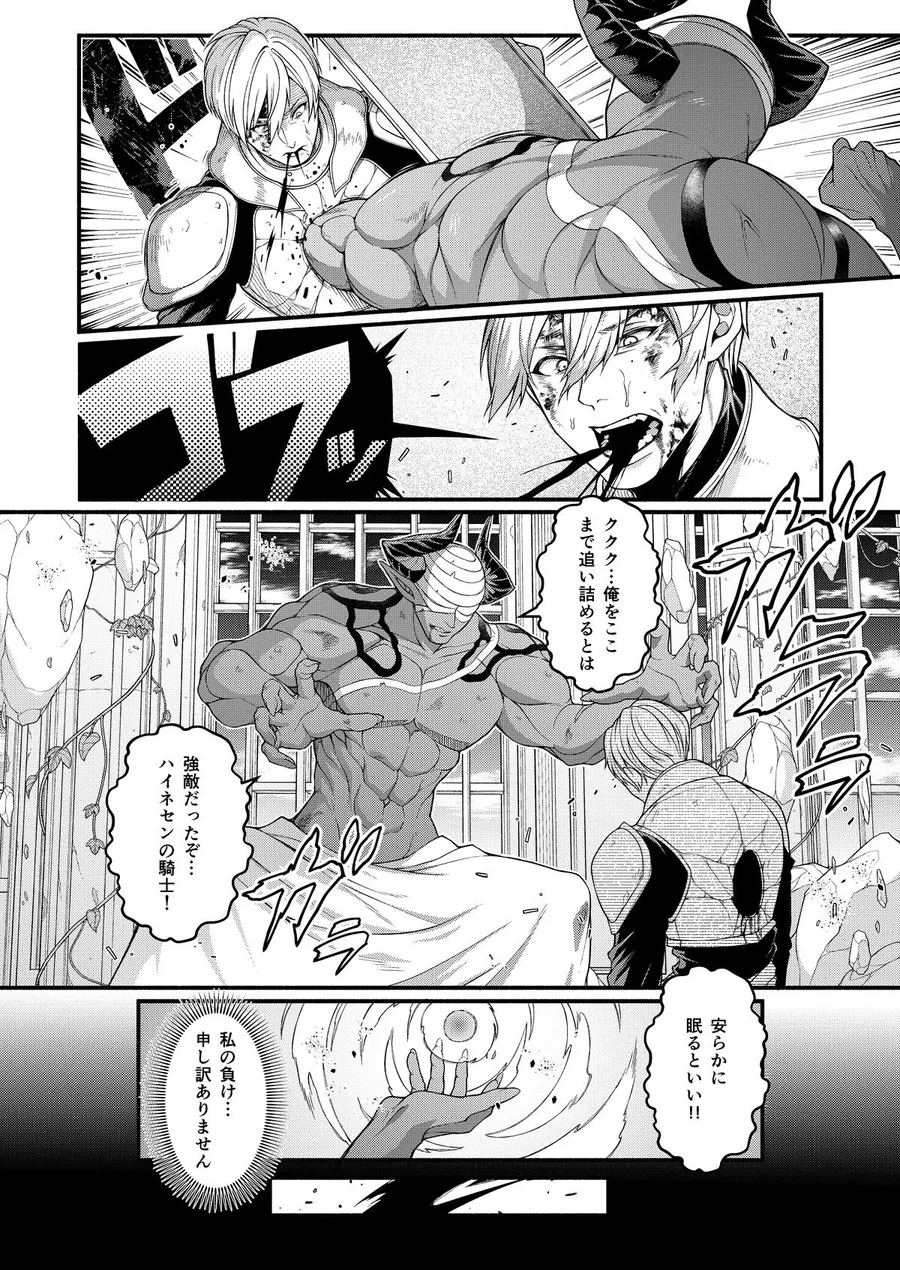 【無料エロ漫画・同人】悪堕ち騎士の凱旋-2枚目