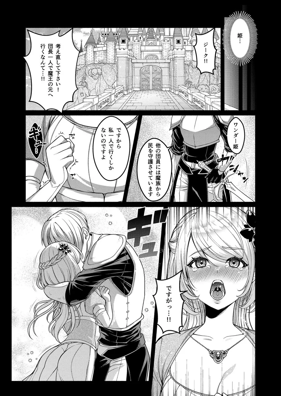 【無料エロ漫画・同人】悪堕ち騎士の凱旋-3枚目